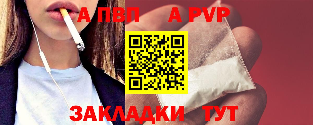 Alpha PVP VHQ  Вход с VPN  Уфа  APVP Crystall 