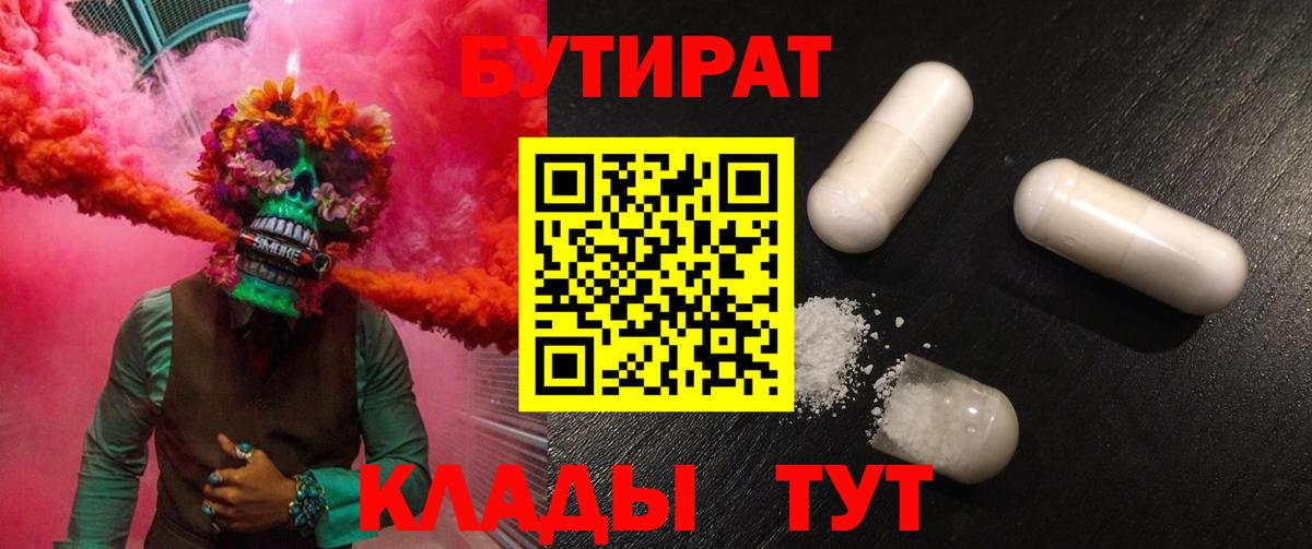 БУТИРАТ жидкий экстази  Вход с VPN  Уфа 