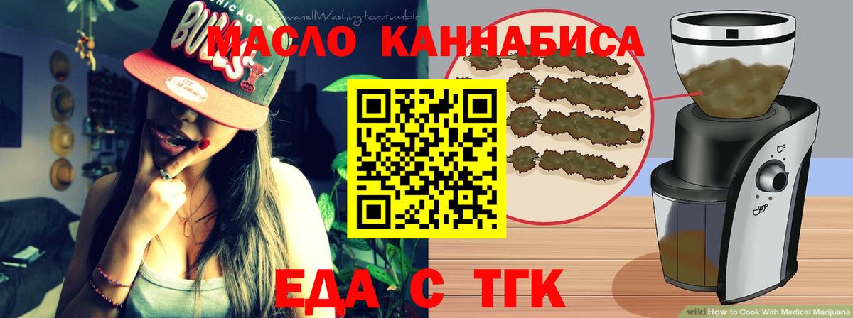 Еда ТГК марихуана  Вход с VPN  Уфа 