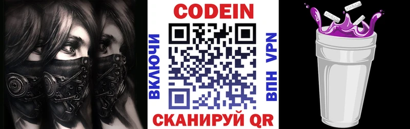 сколько стоит Уфа Codein напиток Lean (лин)
