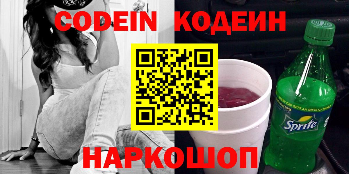 Кодеиновый сироп Lean Purple Drank Уфа