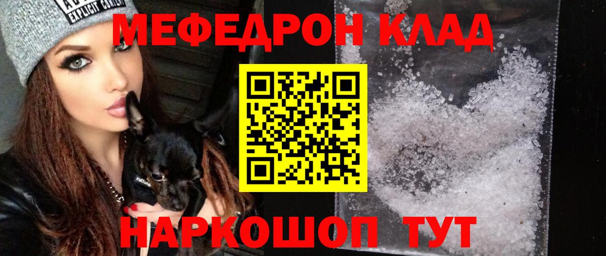 Меф кристаллы Уфа