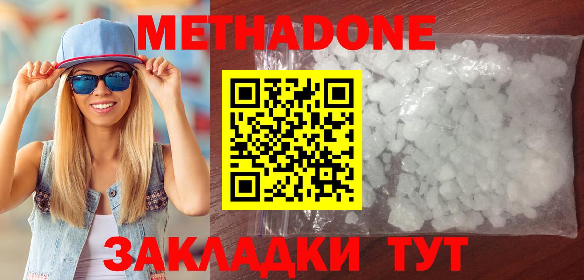 мега   Метадон methadone  Вход с VPN  Уфа 
