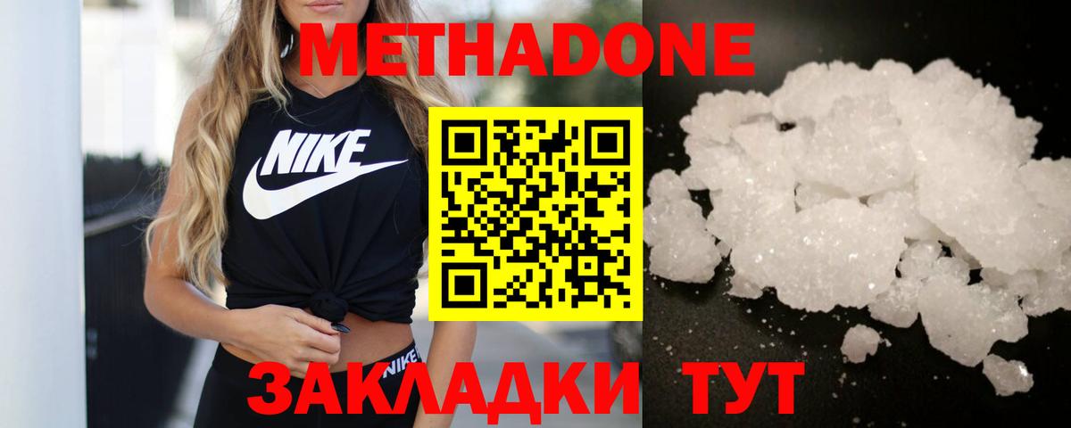 Метадон кристалл Уфа